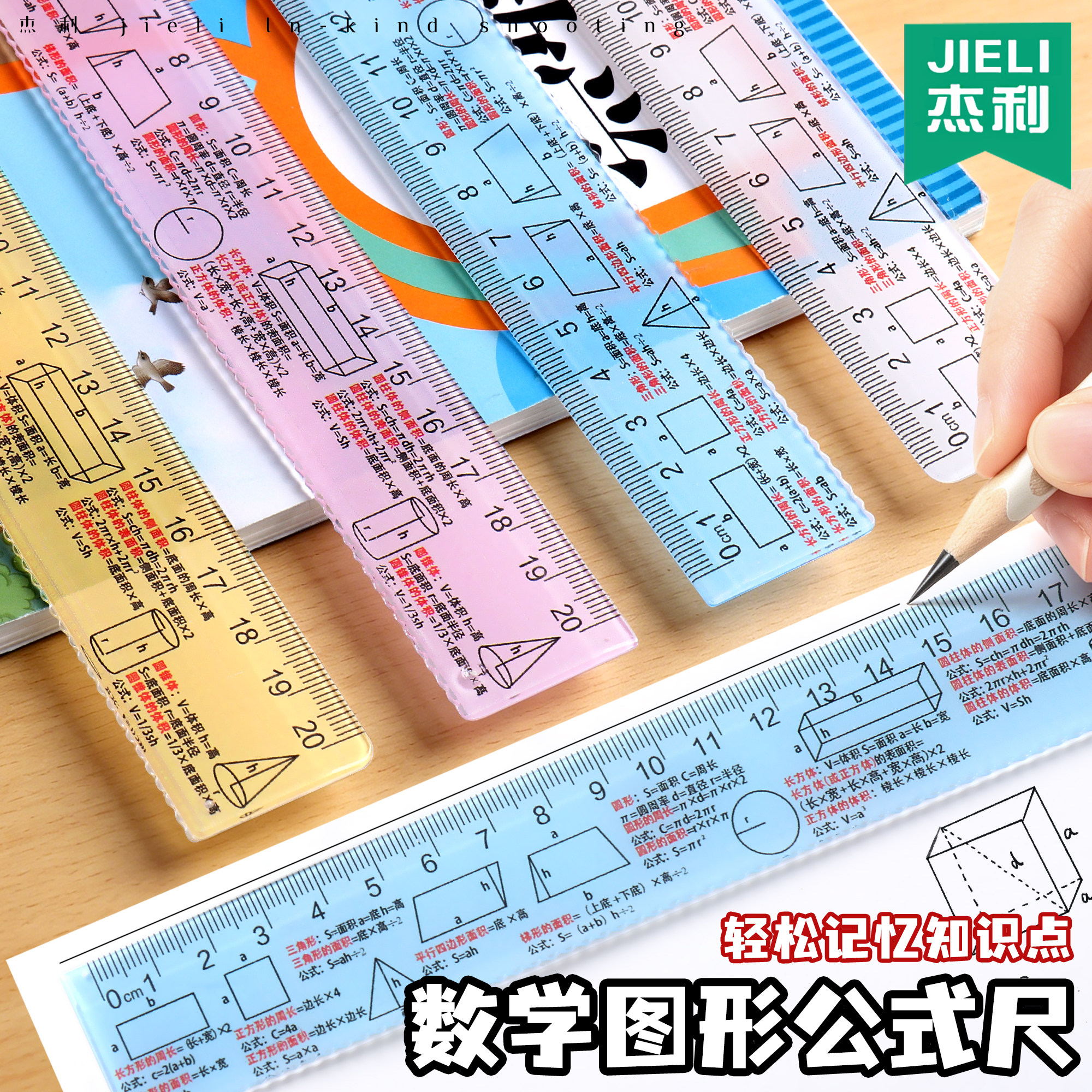 杰利教学学生数学图形公式直尺初中小学生尺子开学学习作业辅助文具多功能加厚数学绘图测量尺开学文具波浪尺图片