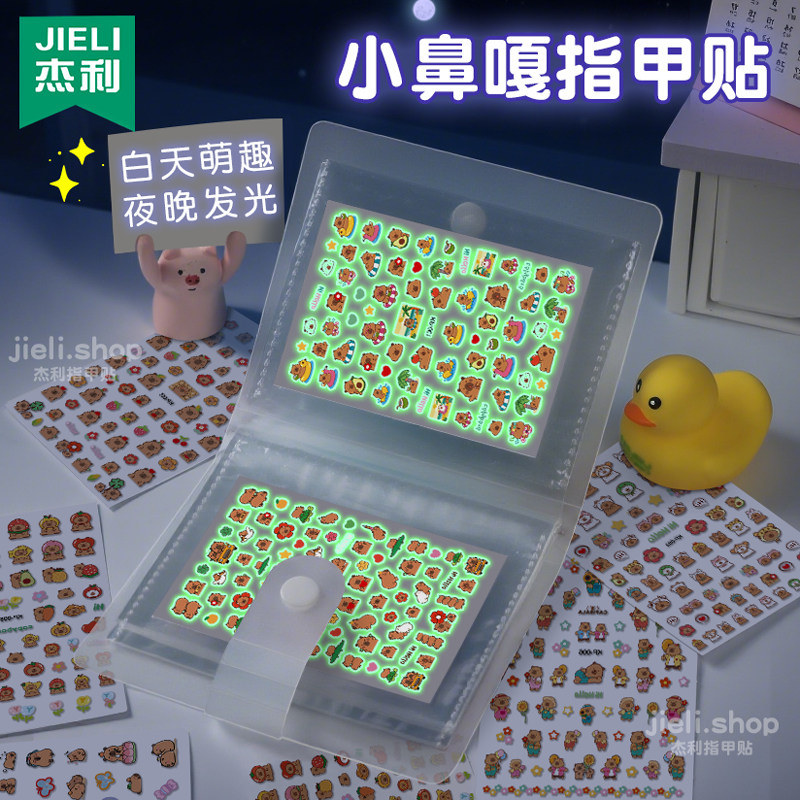 3D夜光卡皮巴拉指甲贴小鼻嘎贴纸书女孩儿童高颜值一本小比卡手账本加收纳册卡通装饰图案防水可爱美甲指甲贴