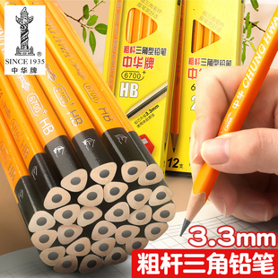 中华铅笔小学生专用一年级hb中华牌大三角铅笔加粗三角幼儿园初学者儿童2B粗杆安全材质三棱2比二年级