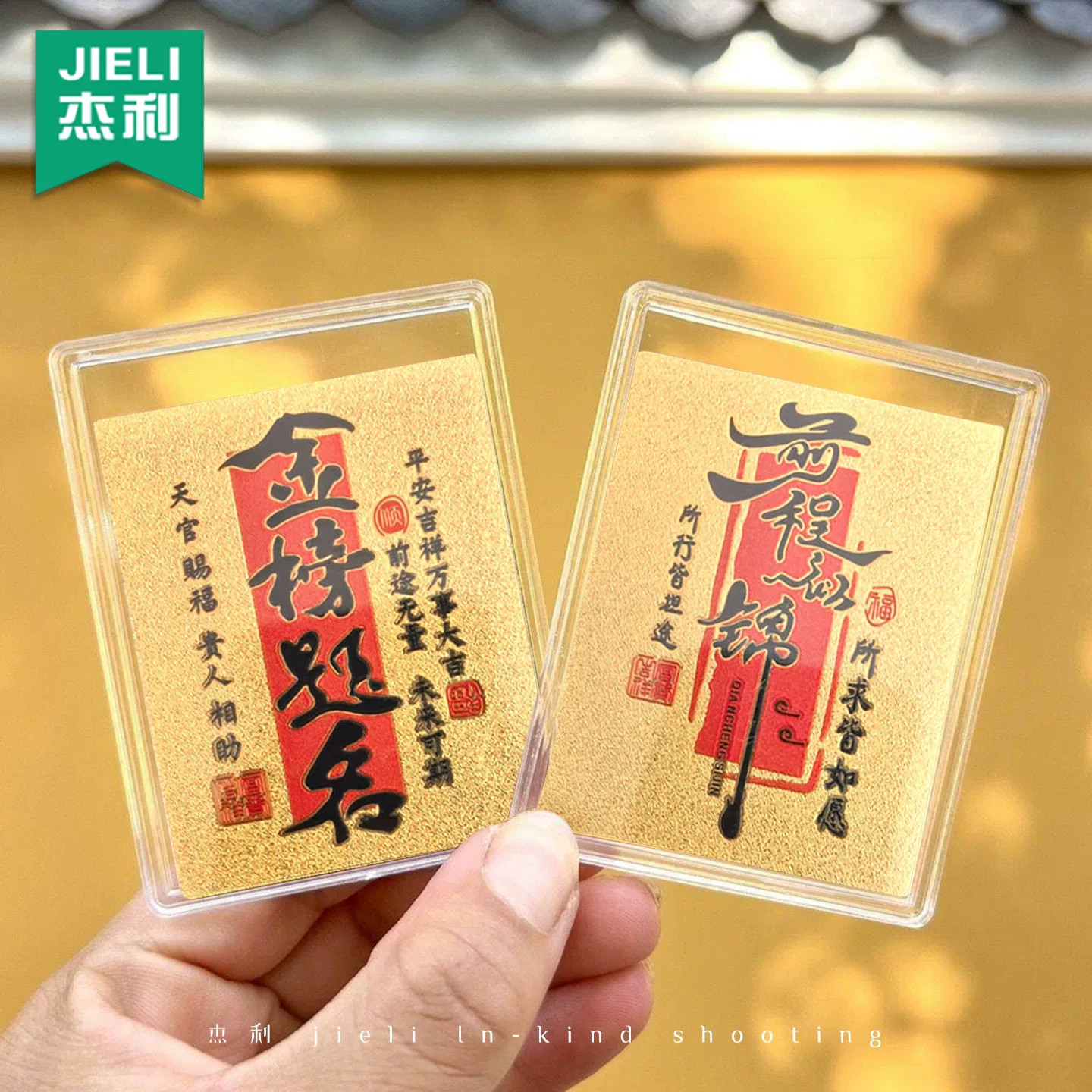 前程似锦卡片金榜题名手机贴天官赐福贴纸开学平安祝福伴手礼品礼物幼儿园初中生小学生励志成功上岸仿金箔贴图片