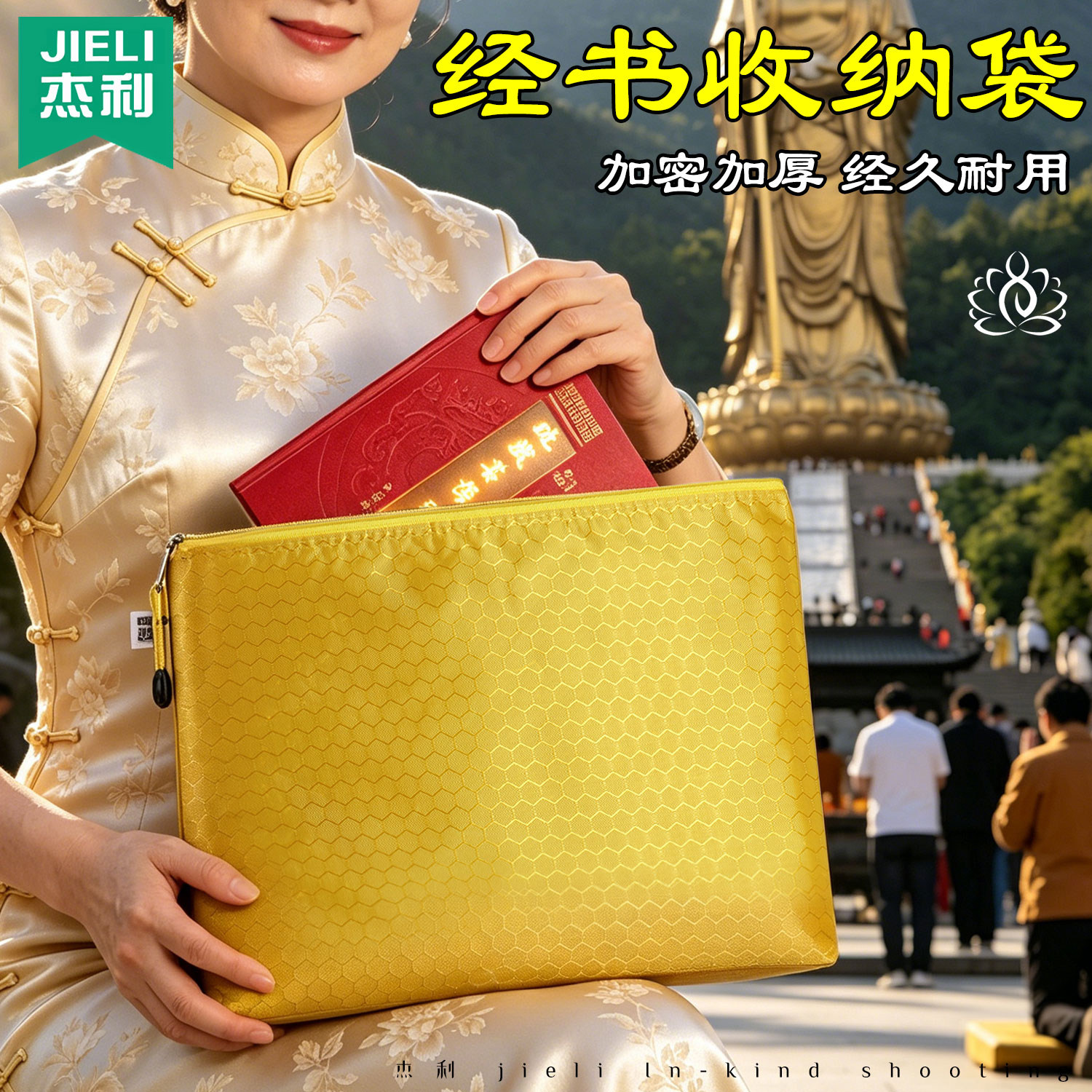 杰利经书收纳袋防水耐磨加厚多层帆布袋黄色手提拉链袋大容量手抄经书存放袋佛堂布置用品便携文件袋定制logo图片