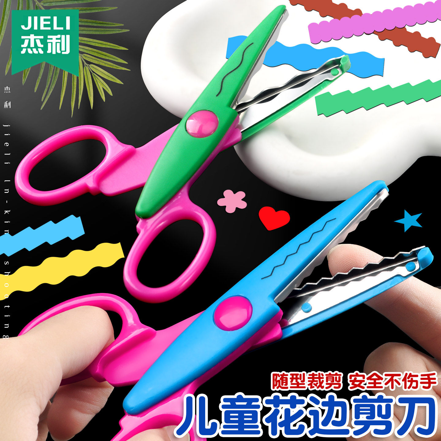 幼儿园儿童手工波浪花边剪刀剪纸手帐专用压花器全套diy工具安全剪刀带锯齿套装创意小学生大波浪花边形剪子图片