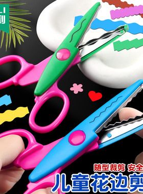 幼儿园儿童手工波浪花边剪刀剪纸手帐专用压花器全套diy工具安全剪刀带锯齿套装创意小学生大波浪花边形剪子