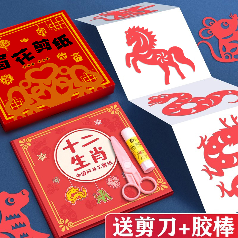 2026马年中国风剪纸窗花纸儿童手工趣味剪纸套装红纸半成品十二生肖底稿图案大全diy材料包幼儿园小学生春花