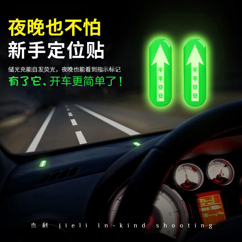 贴上你也是老司机夜光点位标记