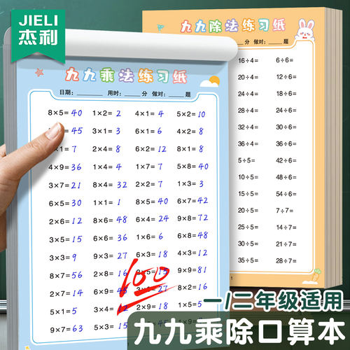 九九乘法口诀练习题小学生一二年级上册下册99除法口算题卡天天练儿童数学算术作业练习纸思维专项训练计算题