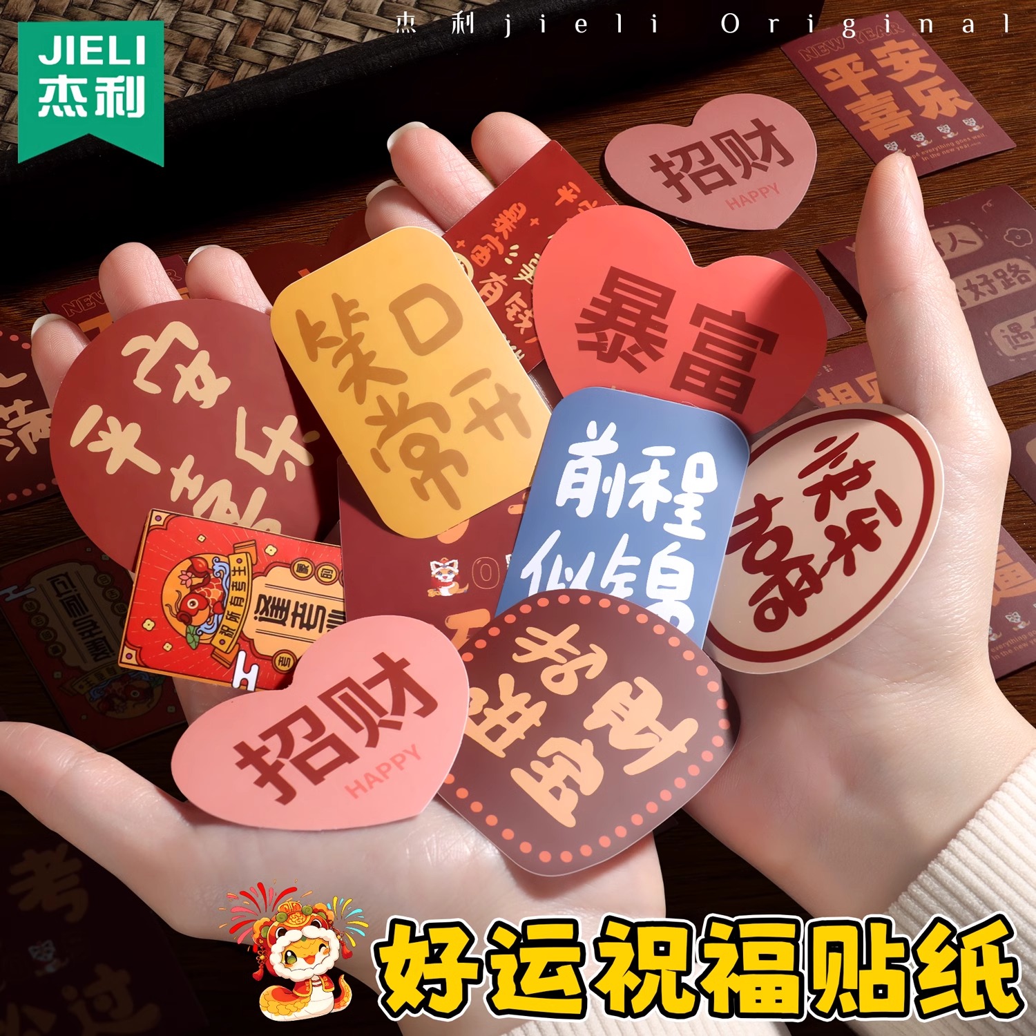 2025蛇年贴纸古风中式中国风文字书法国风祝福语透明壳后壳装饰图案背面吉祥卡片小纸条标签发财招财好运平安