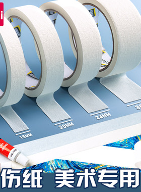 弱粘性美纹纸胶带美术生专用墙面无痕高粘美纹纸带遮蔽膜美纹纸胶带整箱批发白色不干胶美文胶纸胶带手撕