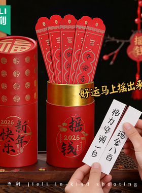 杰利新年抽签红包桶抽签筒上上签马年年会抽奖道具创意福气抽签桶幸运盲盒纸条2026过年团建活动家庭亲子游戏