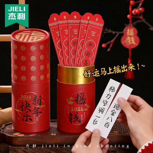 抽签红包桶新年幸运抽奖道具杰利
