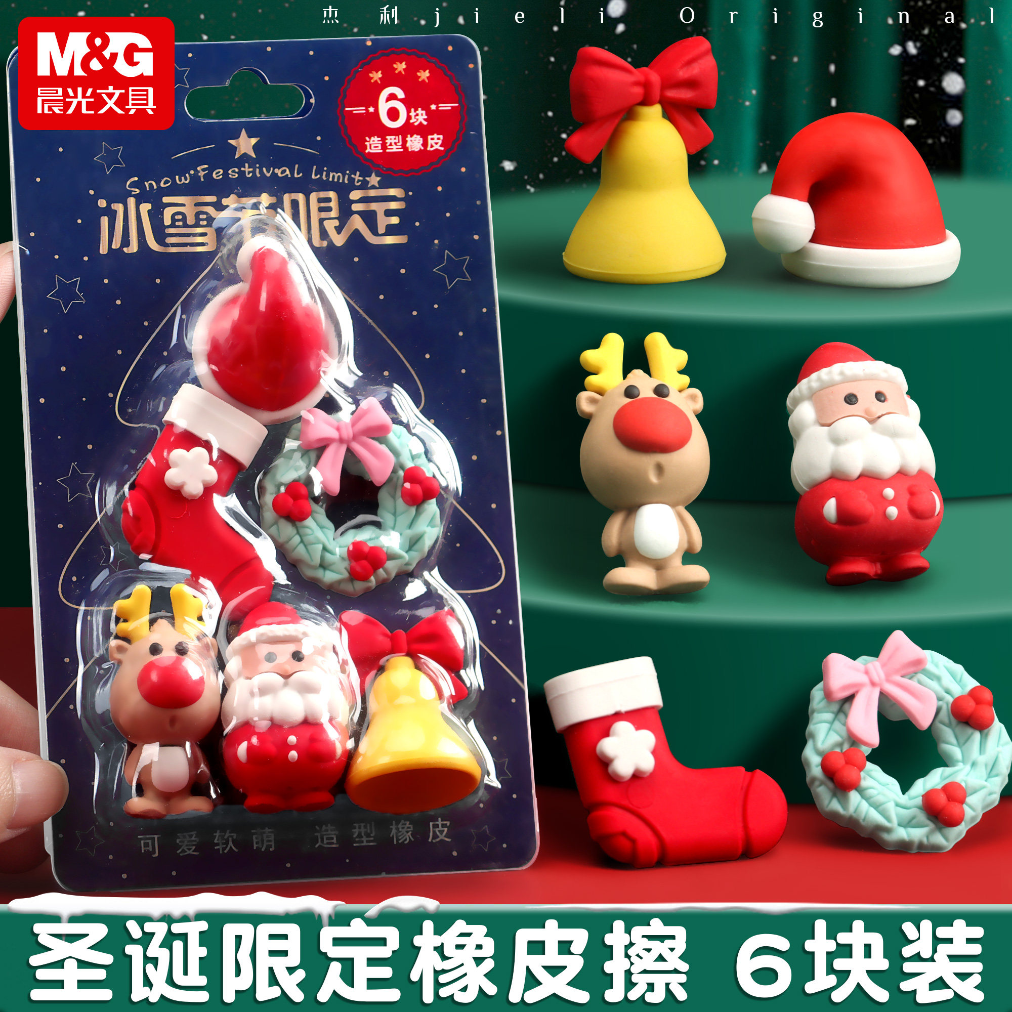 晨光限定圣诞橡皮擦可拆卸小学生专用创意造型橡皮儿童幼儿园无屑超干净卡通可爱笔擦文具奖励圣诞礼物小礼品