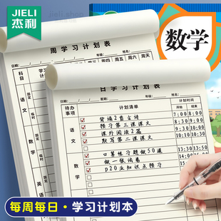 杰利自律打卡计划本好习惯养成任务规划卡小学生课程表计划本每日计划记事本初中生日程本周计划表打卡记录本