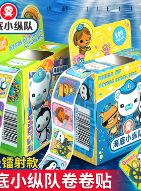 海底小纵队贴纸儿童卷卷贴防水男孩卡通幼儿园奖励贴画生日小礼物队长皮医生超级飞侠奥特曼贴纸女孩冰雪公主