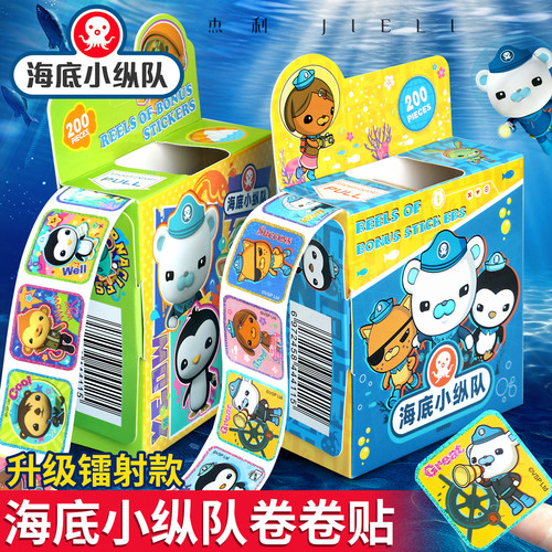 儿童防水卷卷贴海底小纵队奖励