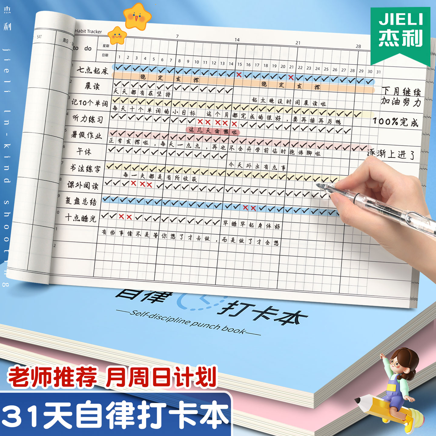 2026年打卡计划本日历记事本减肥自律记录表小学生假期每日计划表时间管理效率手册暑假31天每日规划日历表格