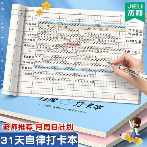 2026年打卡计划本日历记事本减肥自律记录表小学生假期每日计划表时间管理效率手册暑假31天每日规划日历表格