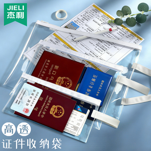 杰利透明护照收纳包出国旅游透明便携身份证登机牌卡包保护套文件证件袋高透TPU防水钱包袋户口簿收纳袋定制