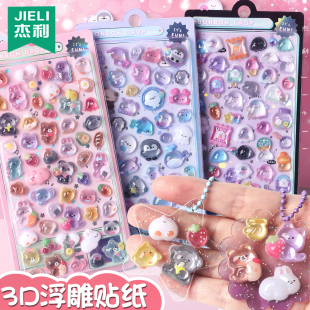 日系卡通唯美3d立体浮雕贴纸亚克力钻石宝石贴纸儿童女孩装 饰手机壳贴画美甲指甲贴冰箱贴手账素材闪乐趣味贴