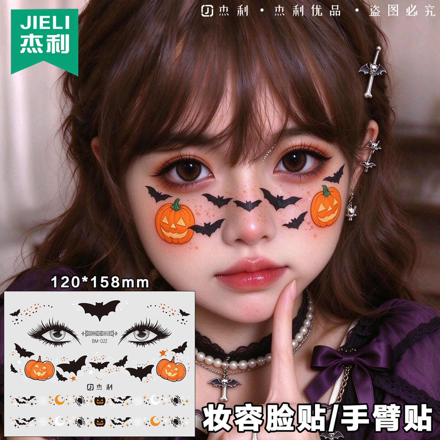 万圣节装饰脸部贴纸妆容贴手臂贴图案甜酷氛围感妆造cos蝙蝠南瓜蜘蛛女巫可爱腮红甜妹出片派对妆容纹身贴