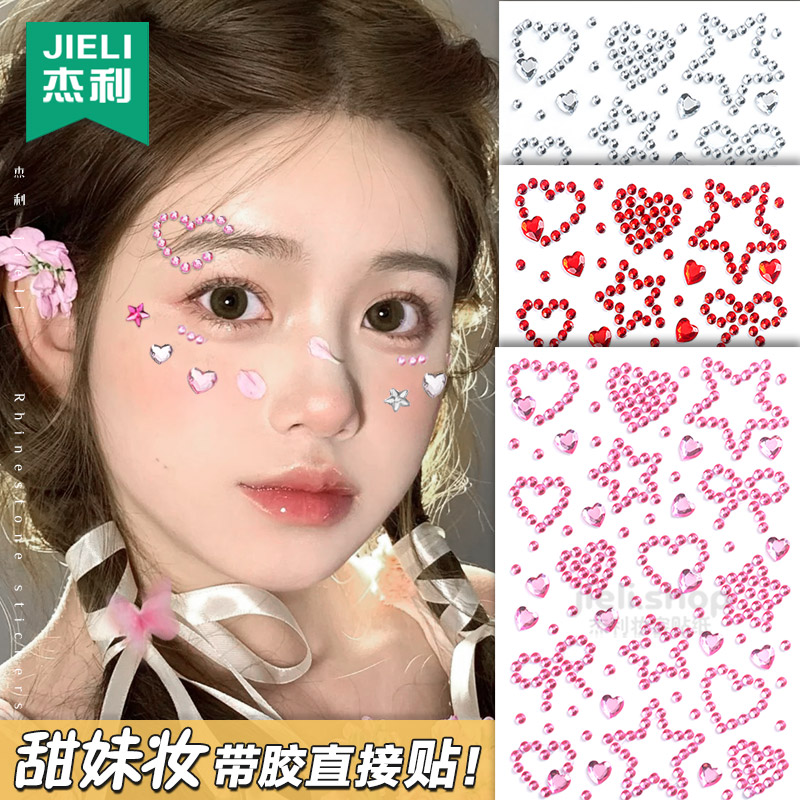 粉色五角星爱心星星钻石贴纸六一儿童水晶贴脸部宝石装饰贴创意节日舞台表演脸贴女童闪钻妆容贴无味彩绘水钻