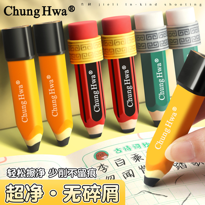 中华铅笔橡皮擦无屑超干净集屑不留痕小学生专用卡通可爱幼儿园儿童2b考试像皮檫美术素描用品创意造型高颜值