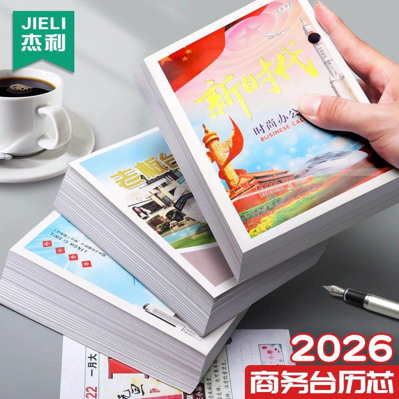 2026年台历架芯申球台历芯日历一天一页64K台芯365天活页桌面两孔商务日历记事本塑料台历架老式大小黄历批发