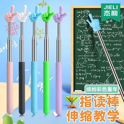 杰利可伸缩教鞭指读棒儿童阅读看书伸缩手指棒指挥棍读笔教学幼儿园早教教具教师专用黑板钢琴指引认读家用杆