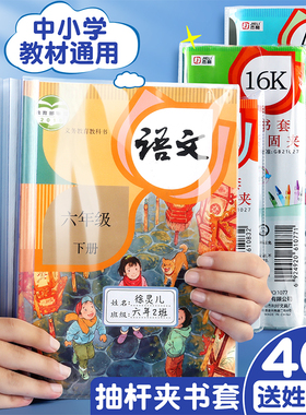 杰利超软包书皮纸书套书壳磨砂透明环保安全16K包书膜纸加厚防水六五三二四一年级上册书皮小学全套本课本a4
