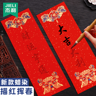 杰利2026马年新款 饰毛笔字书法宣纸 蜡染挥春纸春联对联专用纸手写小号厨房空白描红珲春四字门贴小尺寸新年装