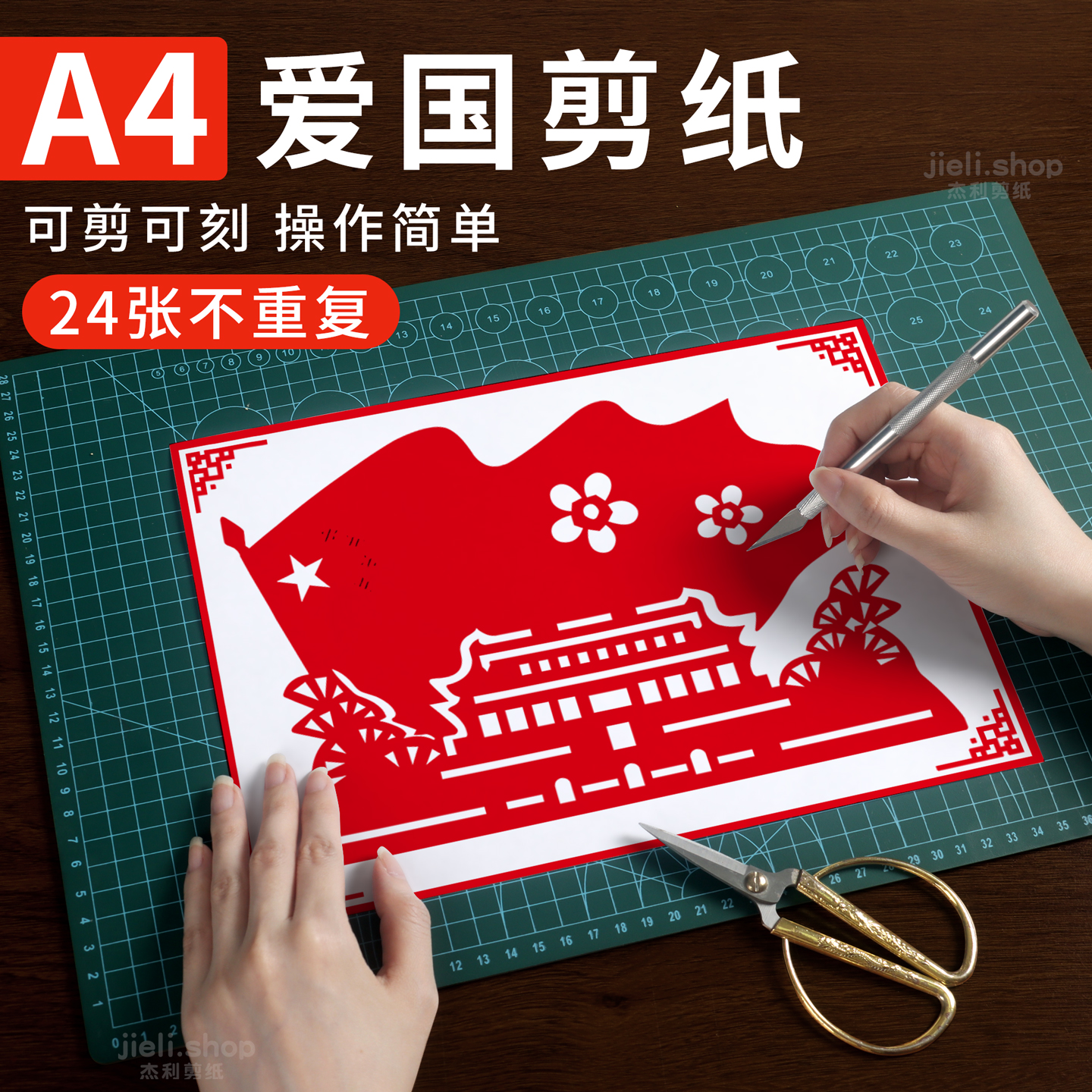 国庆爱国剪纸儿童手工幼儿园diy底稿图案大全小学生专用纸红纸文化节非遗作品刻纸图案底稿刻刀剪纸工具套装