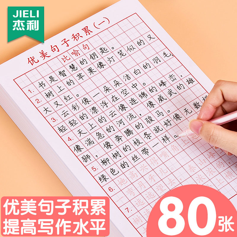 学生优美句子积累楷书练字帖儿童