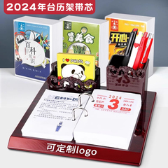 申球2024年商务台历芯龙年日历心两孔64K办公室桌面创意简约摆件健康养生活页台历芯手撕 木质台历架定制logo