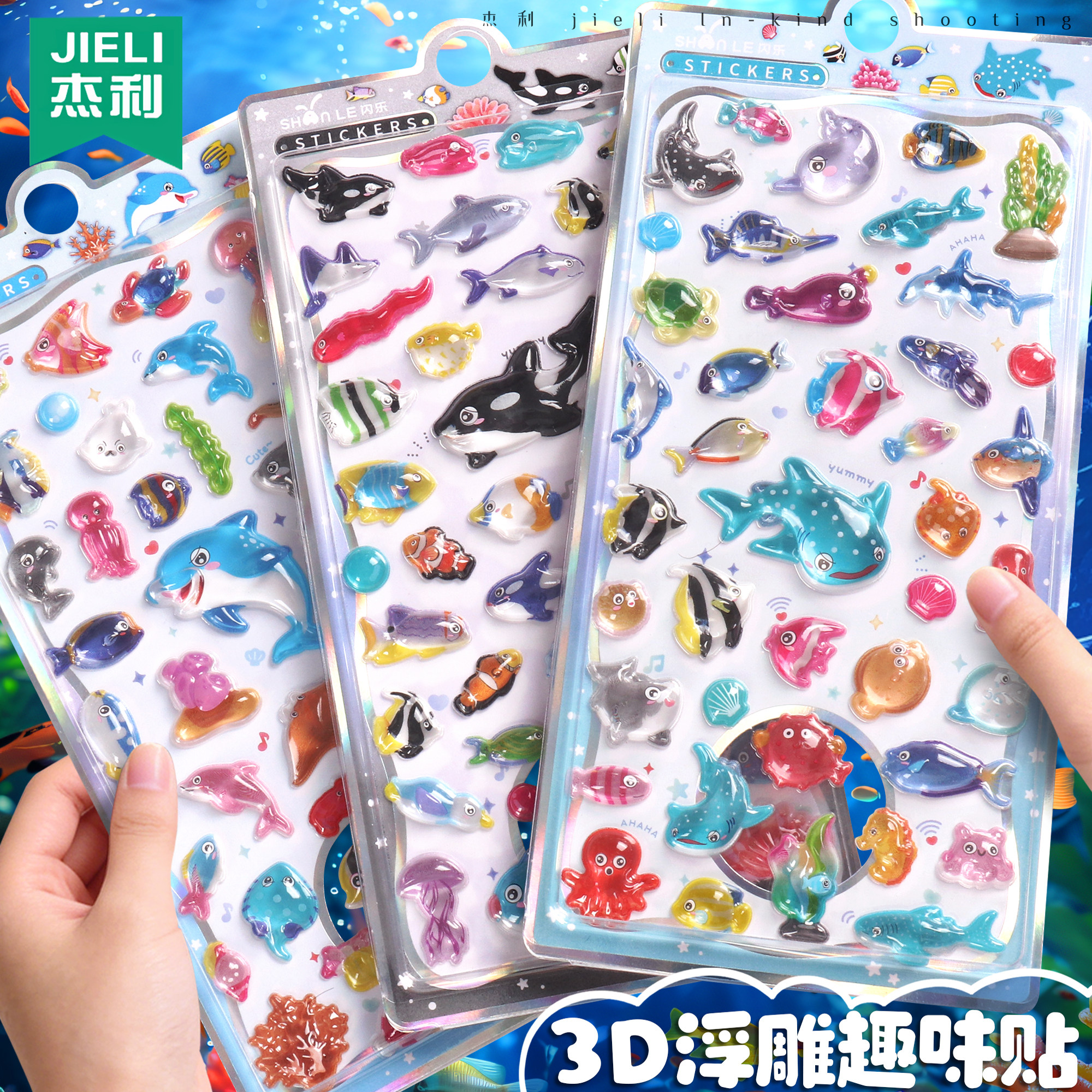 杰利可爱海洋生物3D立体浮雕贴纸儿童小女孩宝石图案水晶贴画防水泡泡咕卡贴套装卡通可爱手机装饰玩具