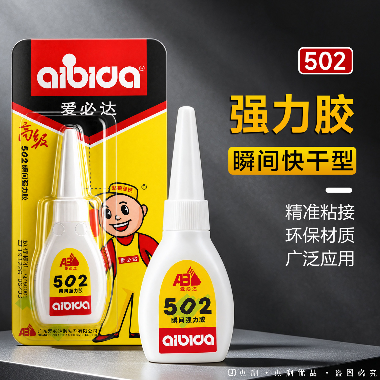 新款502胶水强力高粘度防水陶瓷金属木头修粘鞋专用粘得牢塑料焊接胶diy制作液体胶鞋子瞬间快干木材玩具