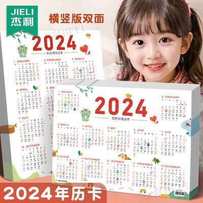 杰利2024年日历卡片一整张台历纸