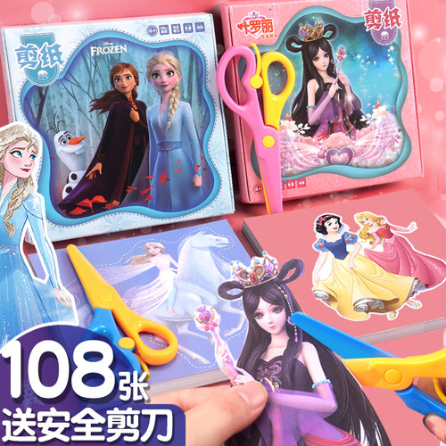 爱莎公主叶罗丽剪纸儿童手工
