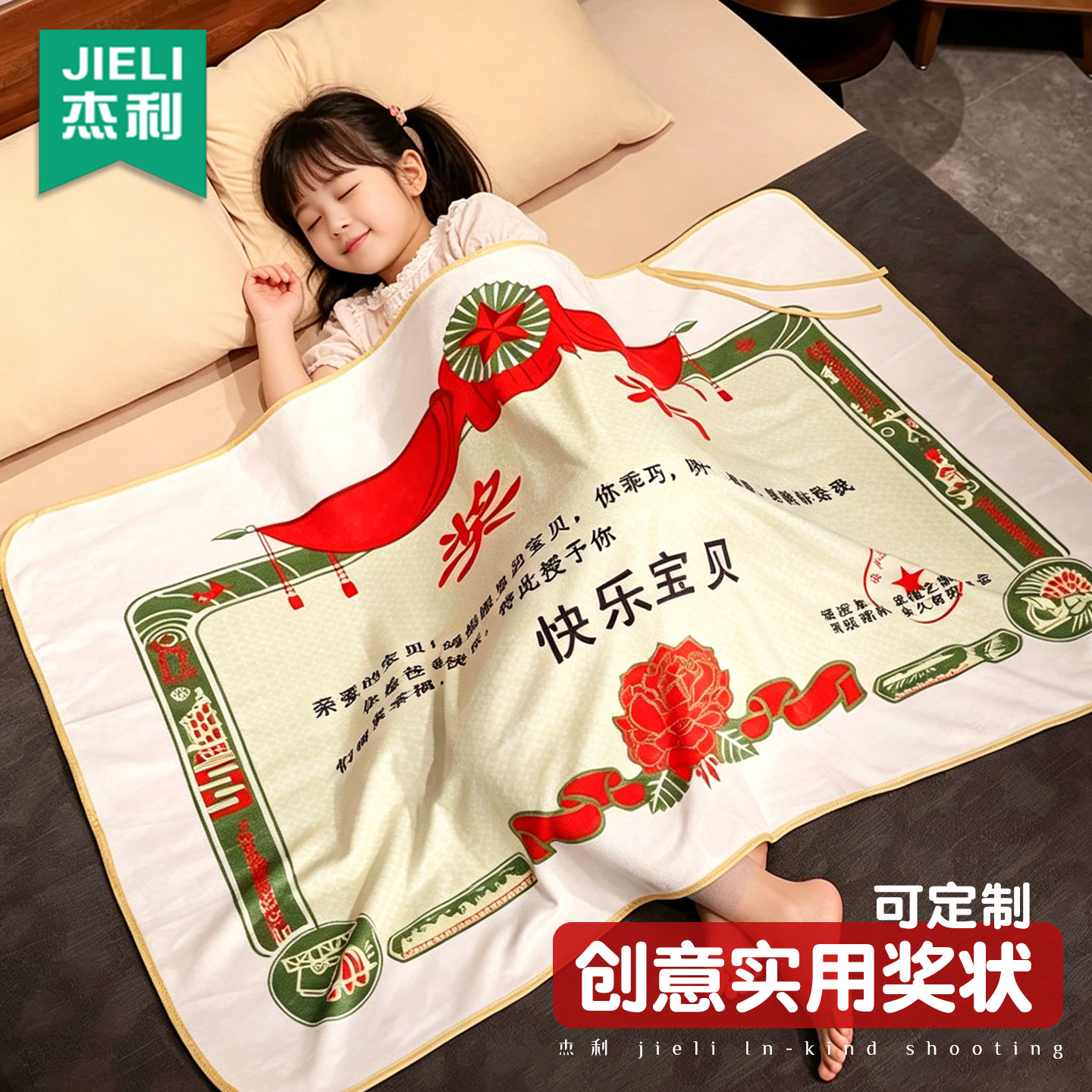 创意超级大奖状搞笑儿童毛毯2026新款优秀儿子女儿生日礼物小学生毕业实用礼品奖励舞蹈小朋友幼儿园期末定制图片