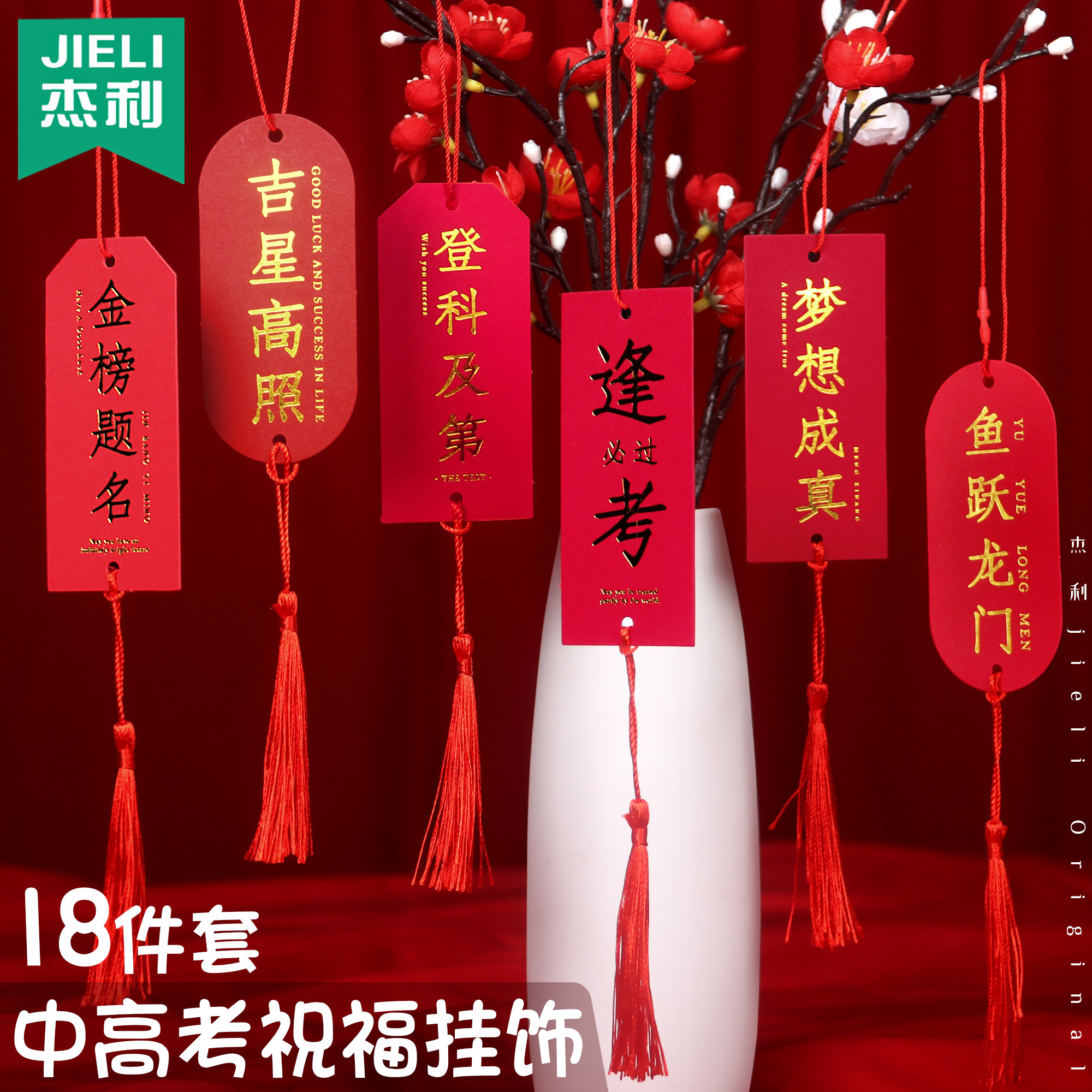 金榜题名装饰吊卡中考高考加油贺卡初中生房间挂饰材料包教室目标墙挂件心愿祝福语卡片逢考必过小学生愿望卡