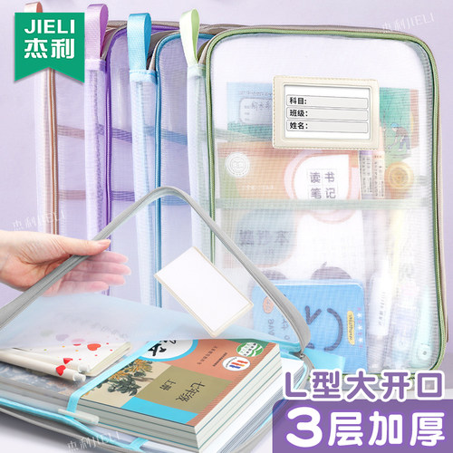 【L型大开口】杰利加厚尼龙网纱科目袋手提立体文件袋三层学科分类袋网格拉链袋高颜值补习袋书本试卷收纳袋