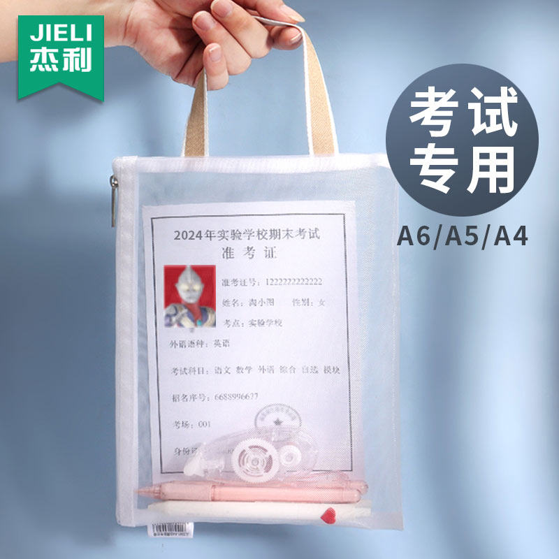 杰利中考透明笔袋考试专用套装网纱白色手提袋高颜值a5准考证保护套A4文件袋文具玩具收纳袋初中生大容量定制