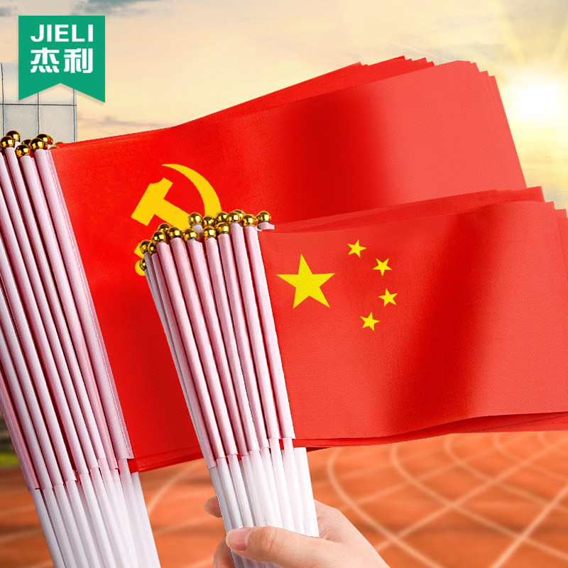 手摇旗国旗手持手挥小号8号中国国旗五星红旗国庆节户外装饰品手拿小红旗队旗7号带杆旗子小国旗旗杆不褪色