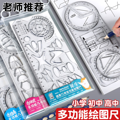 360°活动角多功能绘画尺数学函数几何小学生专用图形尺教具作图模板尺子二年级上册学具量角器四年级初中生