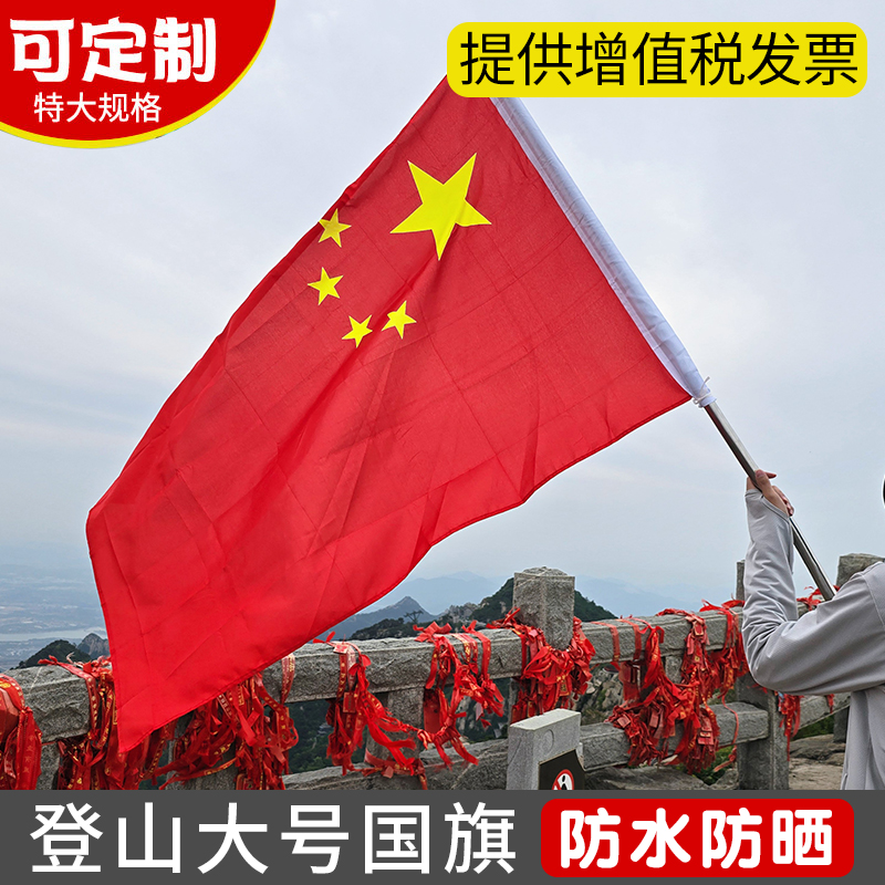 登山旗帜户外爬山旗帜旅游导游带旗杆旗子中国国旗大红色五星红旗武功山拍照打卡手持式可伸缩杆旗帜定制定做