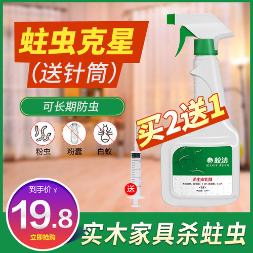 蛀虫杀虫剂实木家具木地板白蚁药