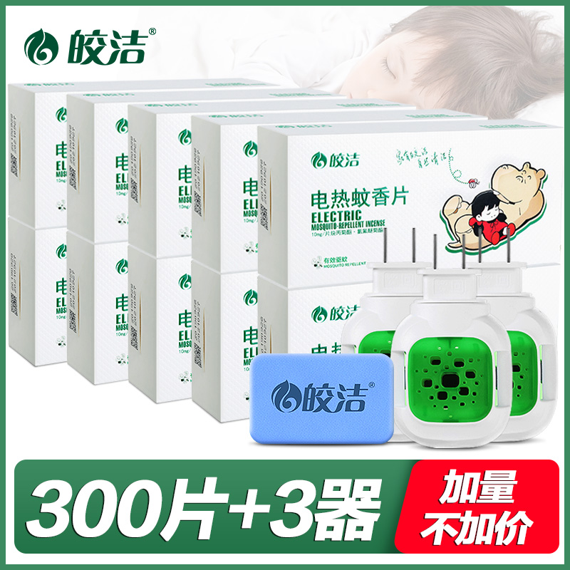皎洁电热蚊香片无味300补充家用