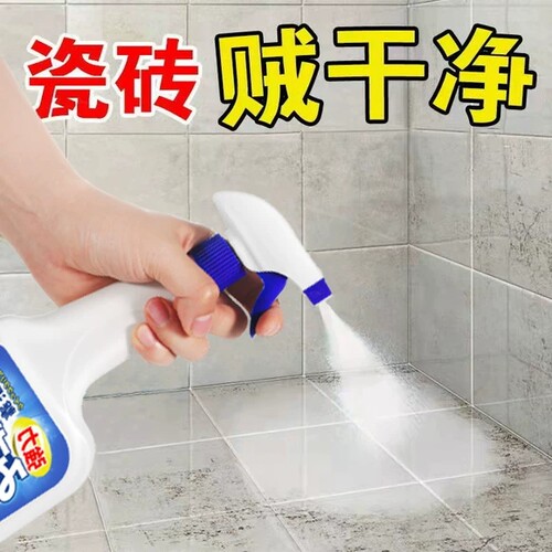 瓷砖清洁剂强力去污【拍1发3】