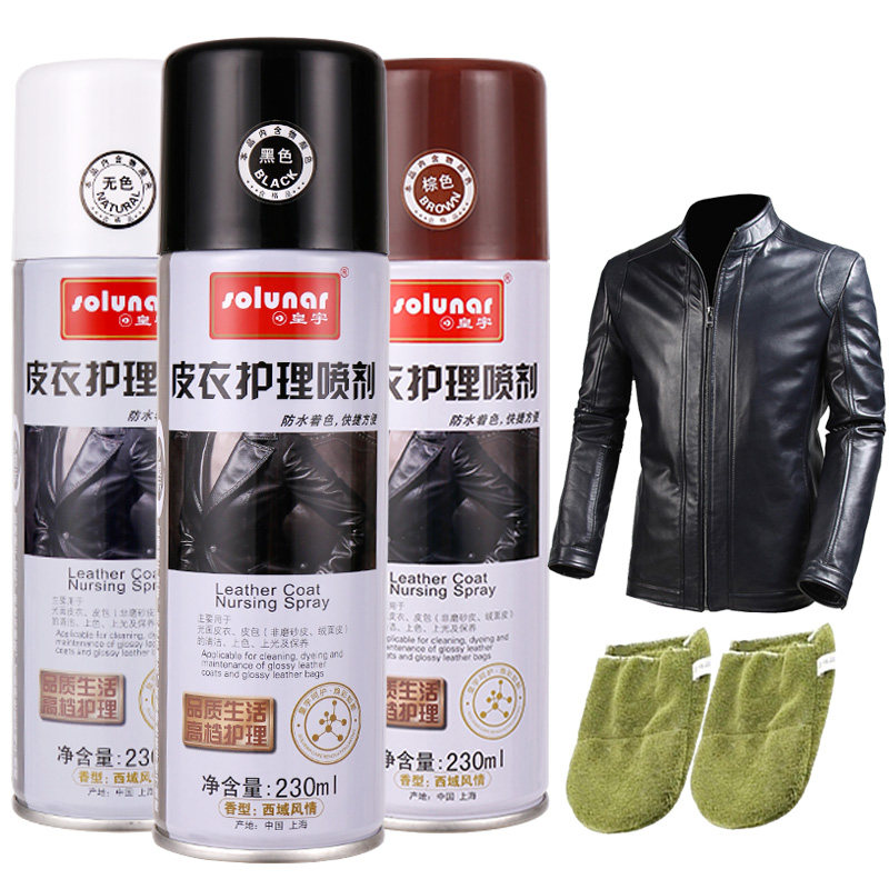 皇宇 皮革清洁上光保养喷剂 230ml 送2只护理手套