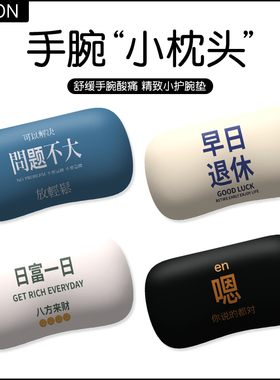 V-SION趣味文字护腕鼠标垫小号手腕垫鼠标手护办公桌垫腕键盘手托