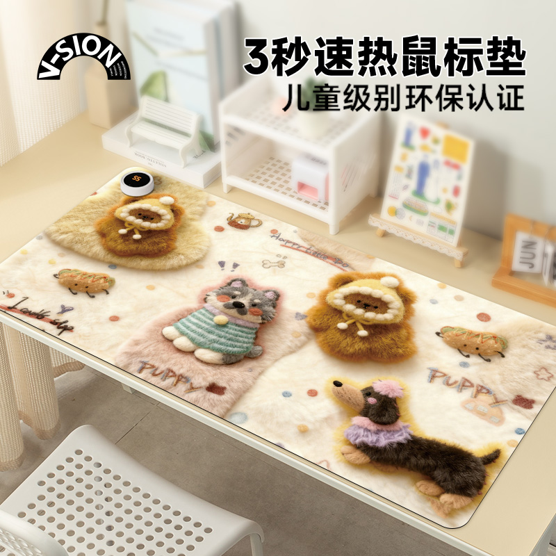 唯鑫V-SION毛毛小狗加热鼠标垫