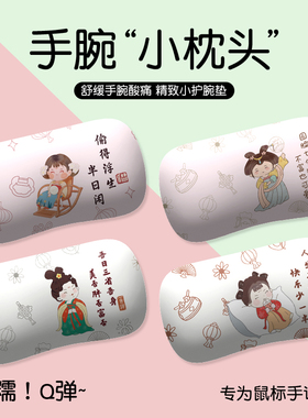 V-SION趣味文字护腕鼠标垫小号手腕垫鼠标手护办公桌垫腕键盘手托